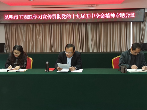 02市工商联党组书记冉德涛作学习辅导