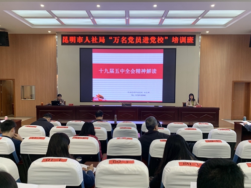 学习党的十九届五中全会精神