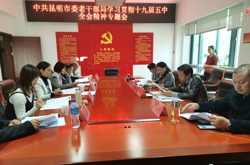 学习贯彻十九届五中全会精神