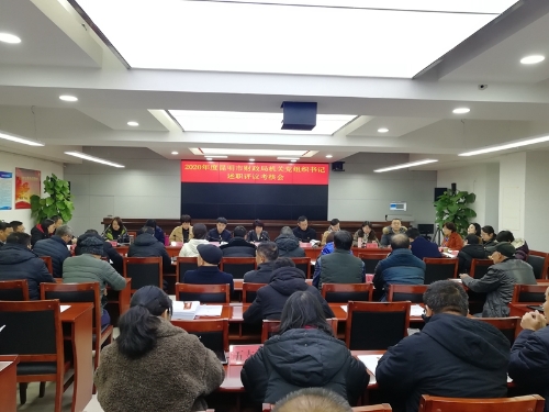 2020年度局机关党组织书记述职评议考核会
