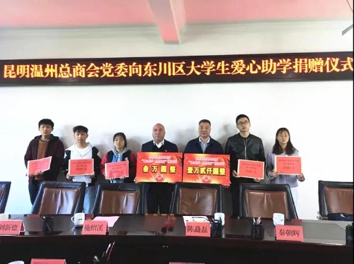 温州党委助学1