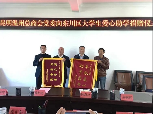 温州党委助学2