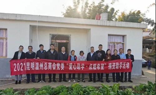温州党委助学4