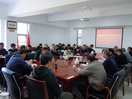 党史动员会2