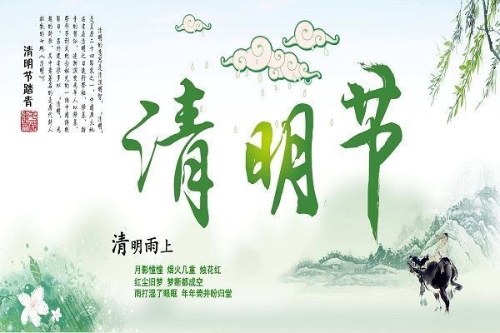 清明图1