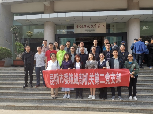 0425 昆明市委统战部组织参观云南省反腐倡廉警示教育基地4