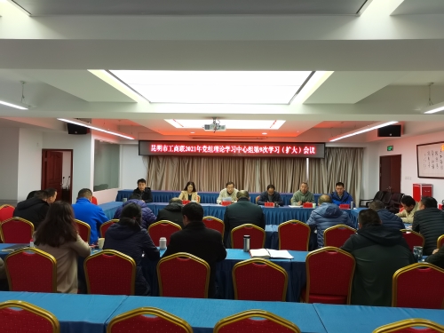 党组中心组第九次理论学习会场2