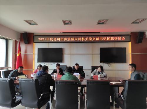 支部书记述职评议现场