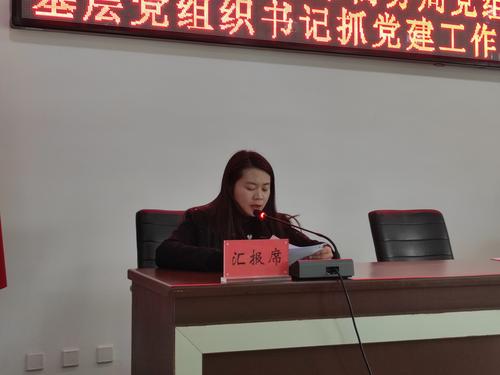 述职评议会1