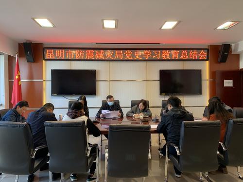 党史学习教育总结会议现场