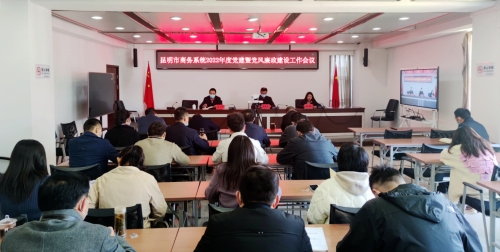 党建暨党风廉政建设会