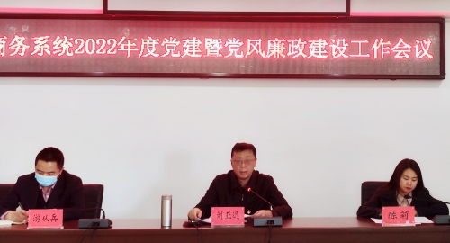 党风廉政党建会1