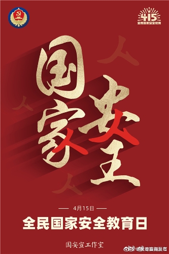 国安2