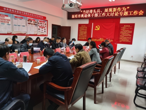 当好排头兵  展现新作为 （市委老干部局信息简报图片）2
