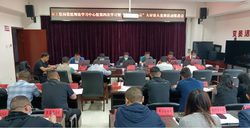 第四次中心组学习