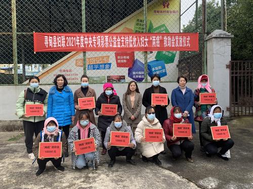 寻甸县妇联举行2021年度中央专项彩票公益金支持低收入妇女“两癌”救助金 发放仪式