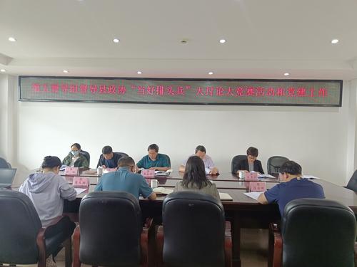 到县政协开展“当好排头兵”大讨论大竞赛活动和党建工作督导