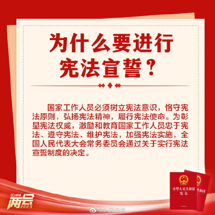 收藏！九图读懂宪法宣誓