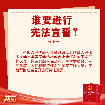收藏！九图读懂宪法宣誓