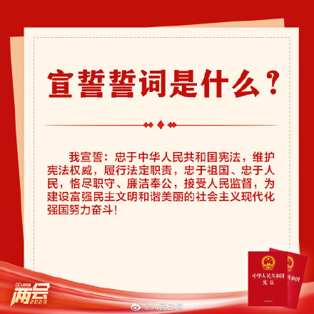 收藏！九图读懂宪法宣誓