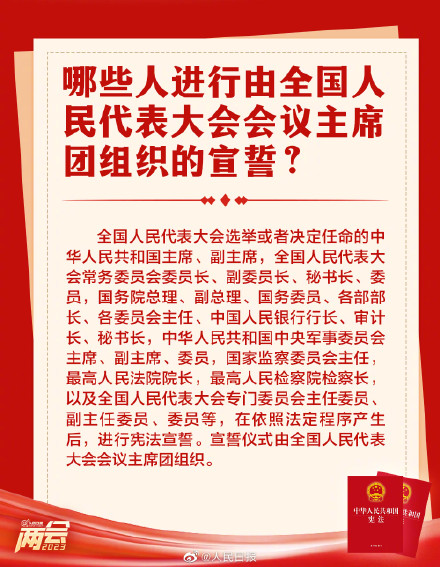 收藏！九图读懂宪法宣誓