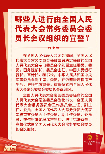 收藏！九图读懂宪法宣誓