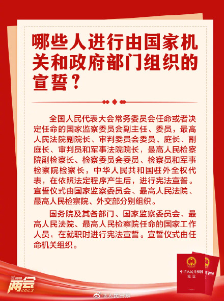 收藏！九图读懂宪法宣誓
