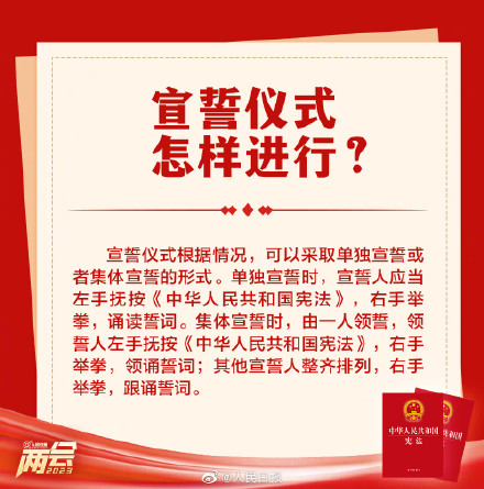 收藏！九图读懂宪法宣誓