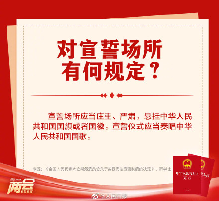 收藏！九图读懂宪法宣誓