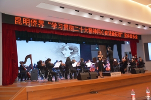 2023年3月16日昆明侨界学习二十大精神音乐宣讲会照片（周世兴） (43)