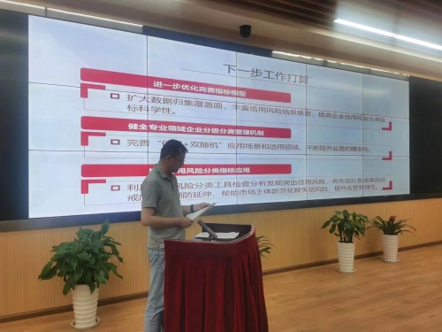 信用监管处交流发言