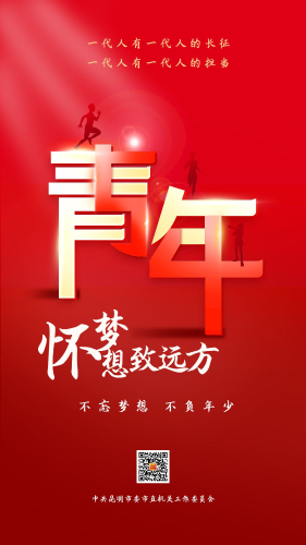 合成五四青年节宣传手机海报__2023-05-04+09_53_52