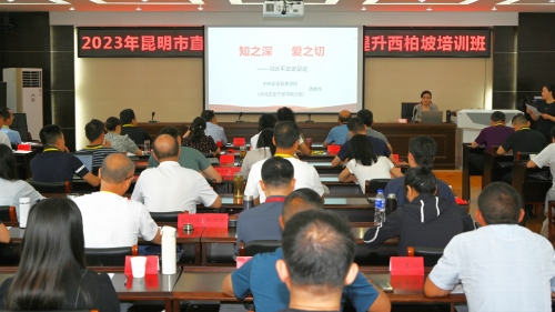 周秀华老师讲授“知之深 爱之切——习近平在正定的难忘岁月”