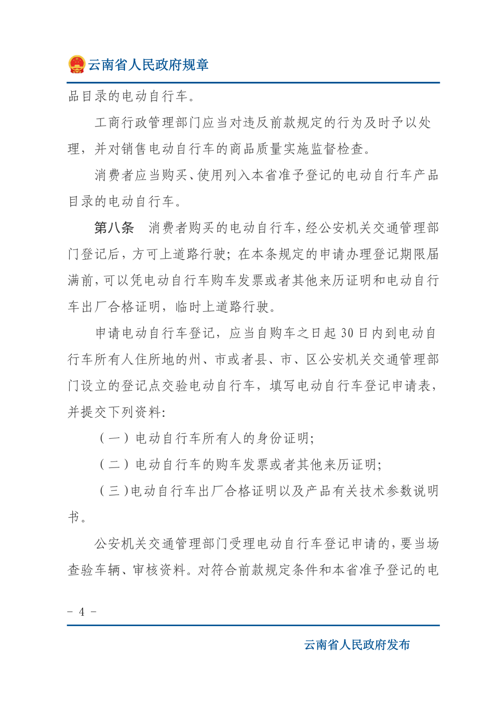 P<span style='background-color:;'>020211117369494513</span>937_03