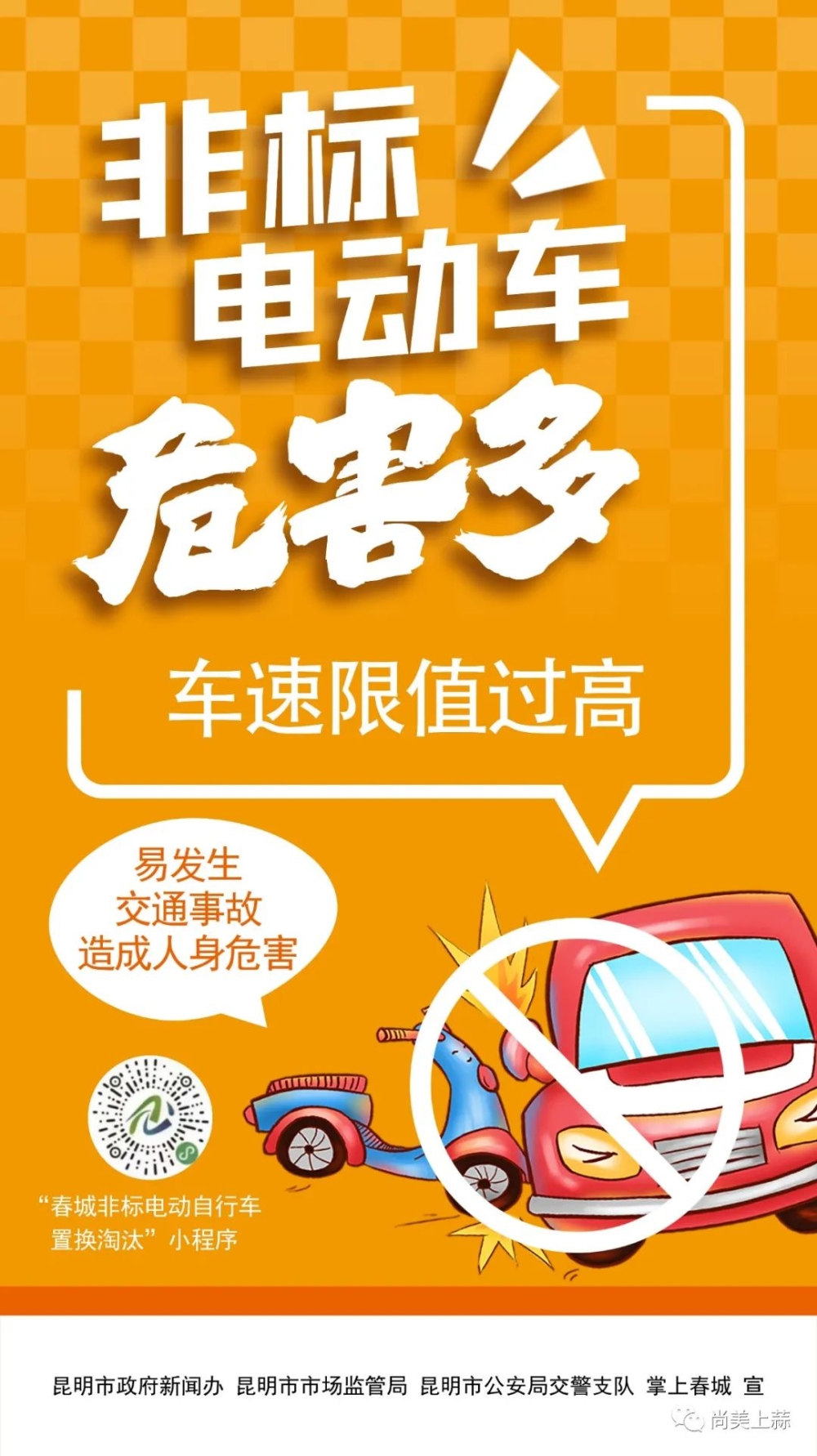 非标电动车危害多 车速限值过高