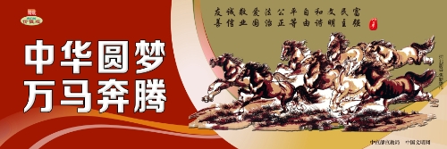 中华