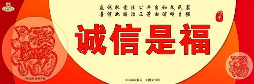 诚信