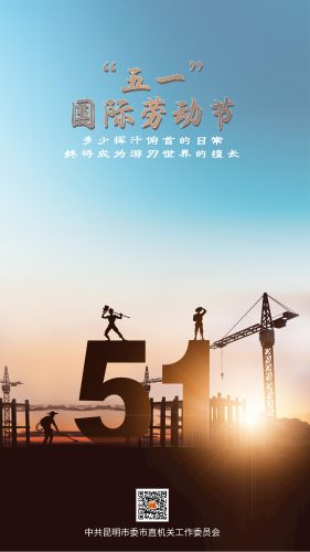 合成风五一劳动节主题宣传手机海报__2024-04-30+15_53_54