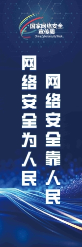 网络安全道旗1