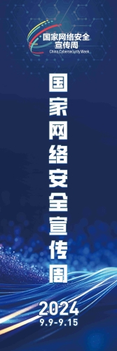 网络安全道旗1-背面