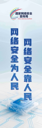 网络安全道旗3