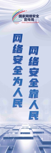 网络安全道旗4