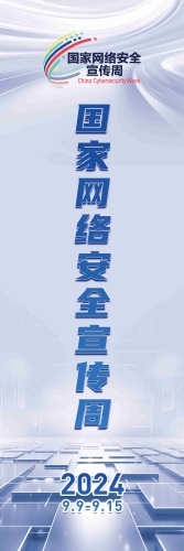 网络安全道旗4-背面