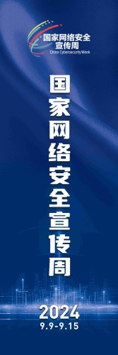 网络安全道旗5-背面