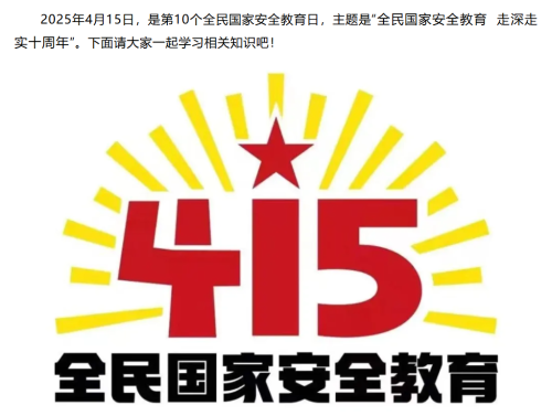4.14国家安全观宣传02