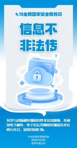 信息不非法传