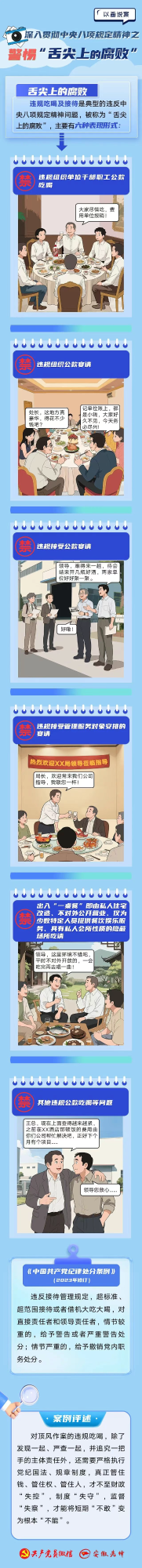 以案说法