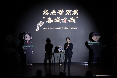 20260205——昆明市直机关高质量发展“春城有我”机关干部政策宣讲脱口秀专场活动 (2)